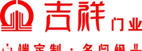 吉祥门业
