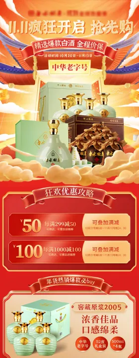 白酒电商首页