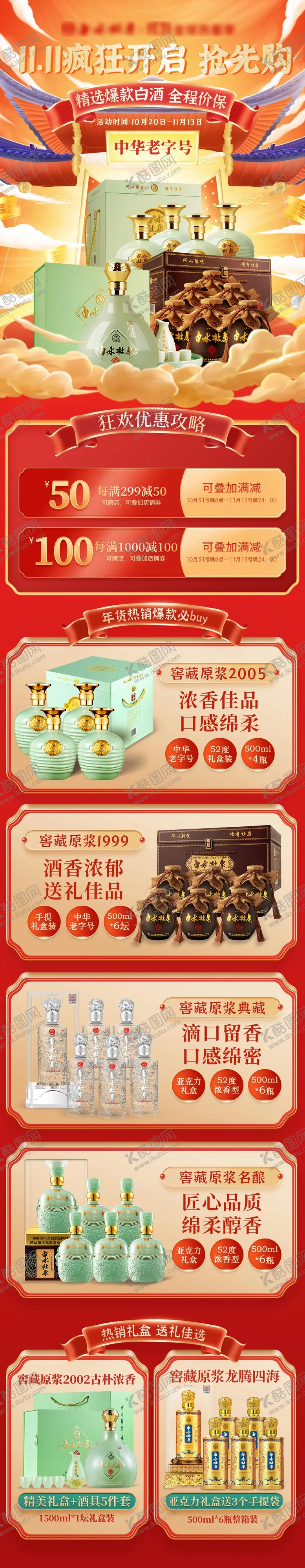 编号：45441007180917206122【酷图网】源文件下载-白酒电商首页