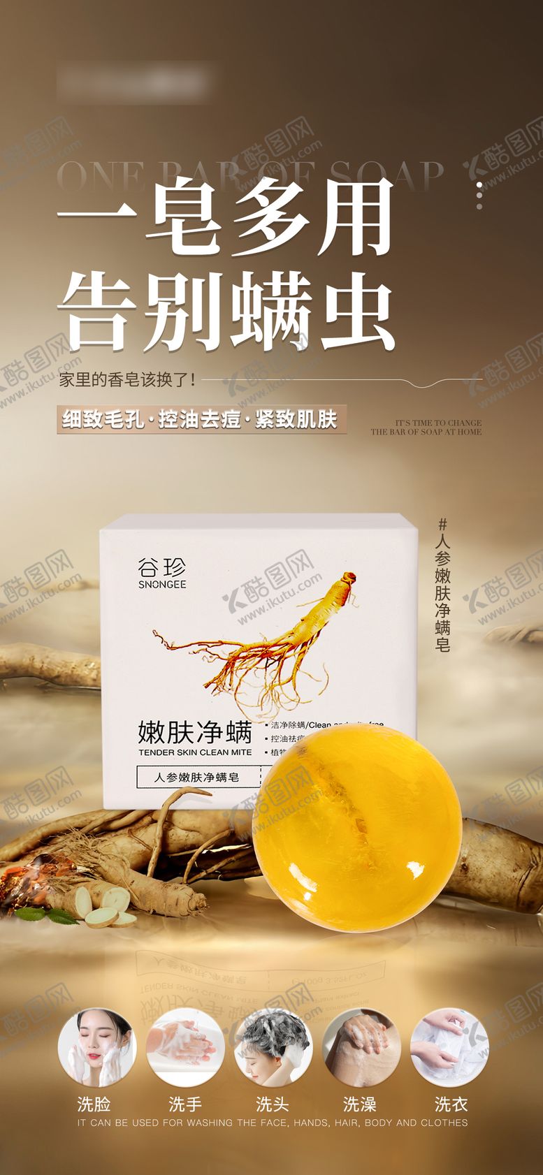编号：31754109080229364734【酷图网】源文件下载-人参皂海报