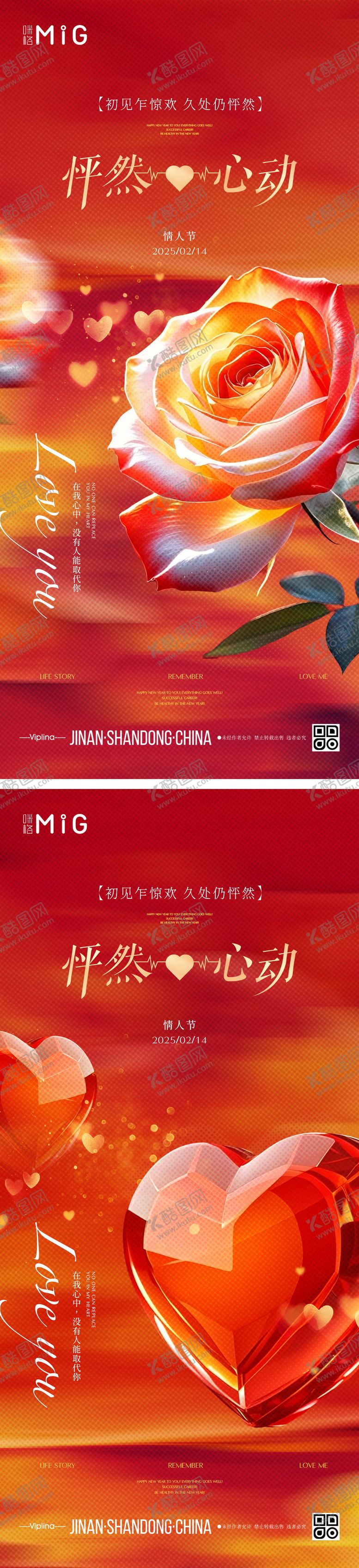 编号：63616112091644538763【酷图网】源文件下载-情人节海报