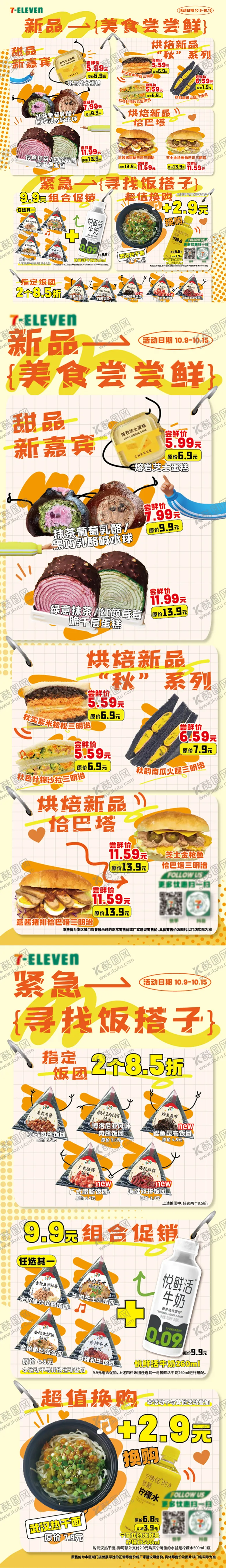 编号：11071812011029087414【酷图网】源文件下载-美食搭子长图