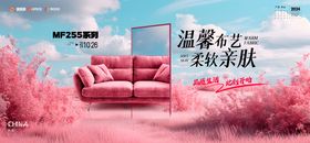 沙发新品发布会banner
