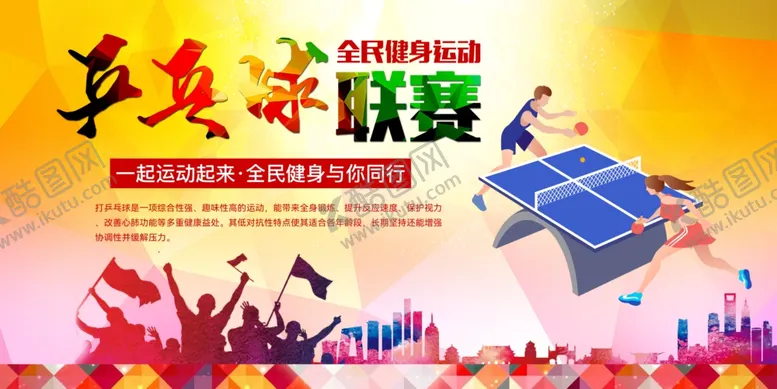 编号：56707110152059497326【酷图网】源文件下载-乒乓球