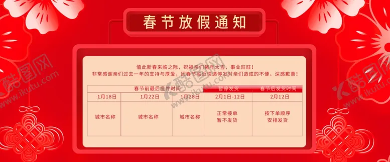 编号：49607504162208475368【酷图网】源文件下载-春节放假通知