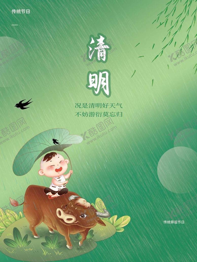 编号：98745611191031231015【酷图网】源文件下载-清明节