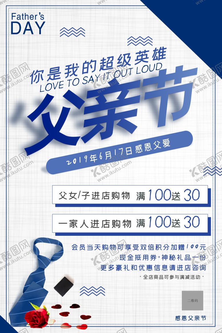 编号：40722110301638349196【酷图网】源文件下载-父亲节海报