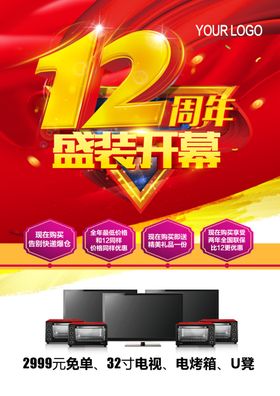 医美12周年庆活动背景板