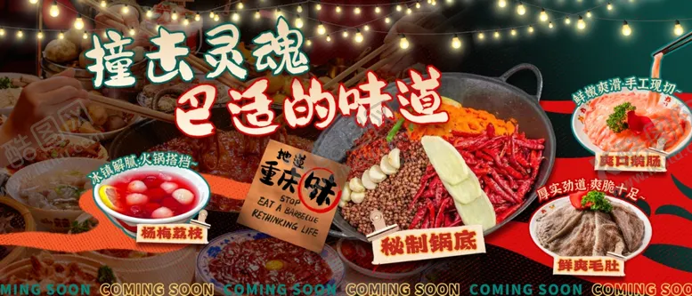 编号：67391404202009576486【酷图网】源文件下载-火锅海报01