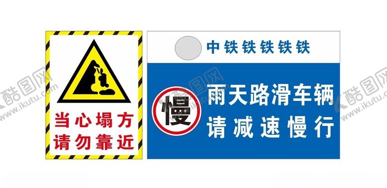 编号：59068601131344484467【酷图网】源文件下载-雨天警示牌