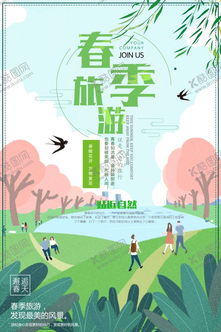 编号：23165607010737179529【酷图网】源文件下载-春季旅游