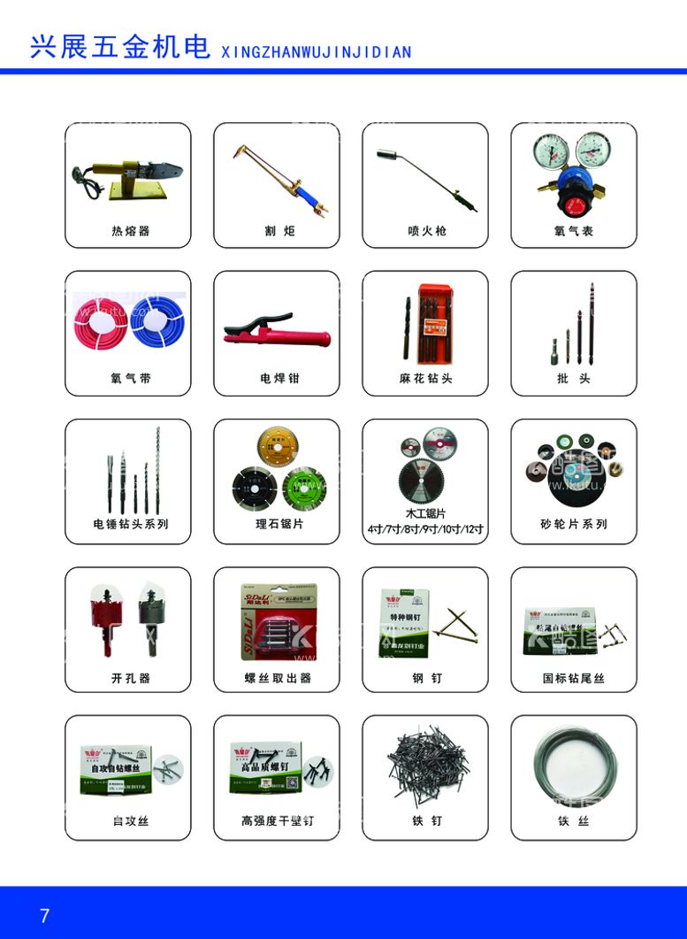 编号：15720310022200438190【酷图网】源文件下载-小工具