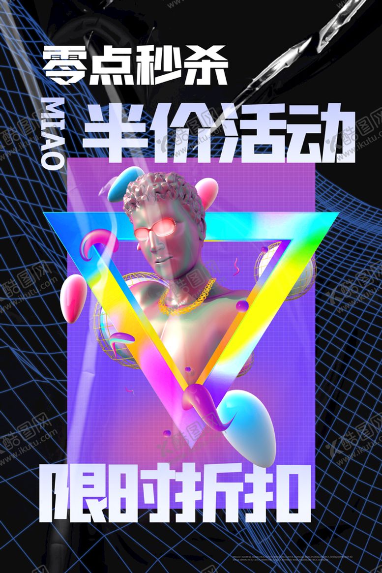 编号：24085709230821375614【酷图网】源文件下载-促销海报 