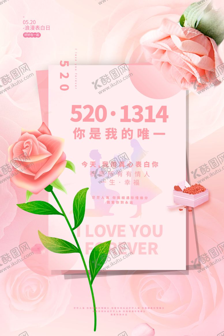 编号：37295109222352066403【酷图网】源文件下载-520活动海报