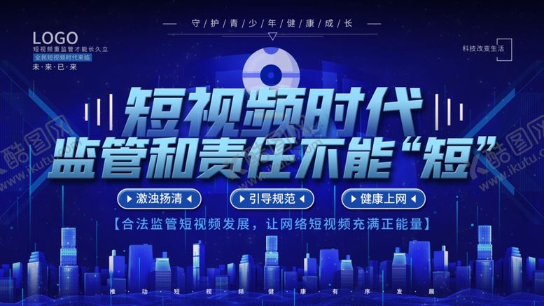 编号：75257712062337308730【酷图网】源文件下载-短视频时代