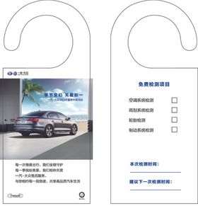 汽车广告活动物料