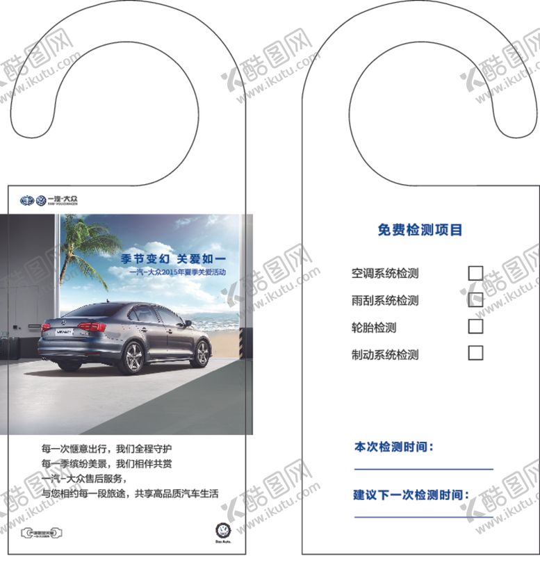 编号：36882010302025291446【酷图网】源文件下载-汽车广告活动物料