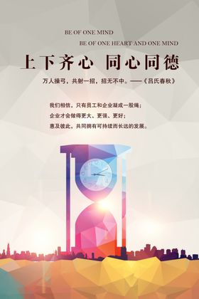 企业文化海报
