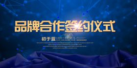 签约仪式展板