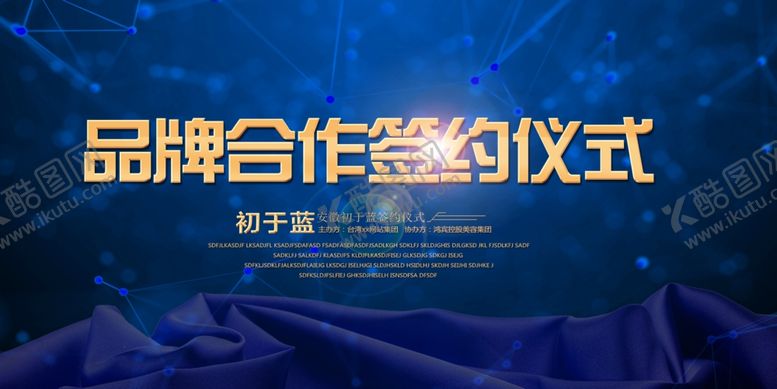编号：24150310262028516343【酷图网】源文件下载-签约仪式展板
