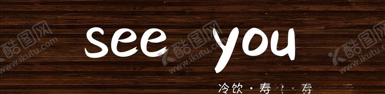 编号：62409009151802271970【酷图网】源文件下载-花艺冷饮门头