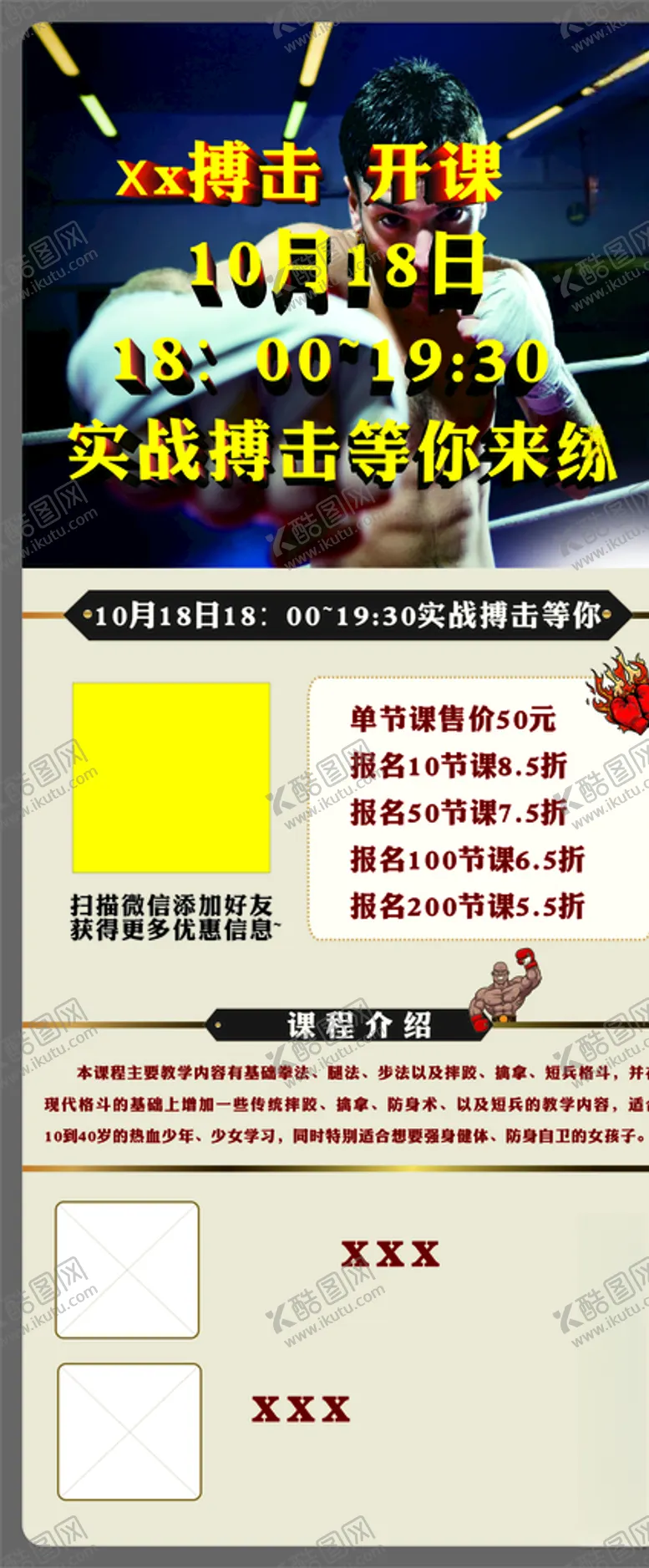编号：24310504181811539702【酷图网】源文件下载-跆拳道搏击兴趣班
