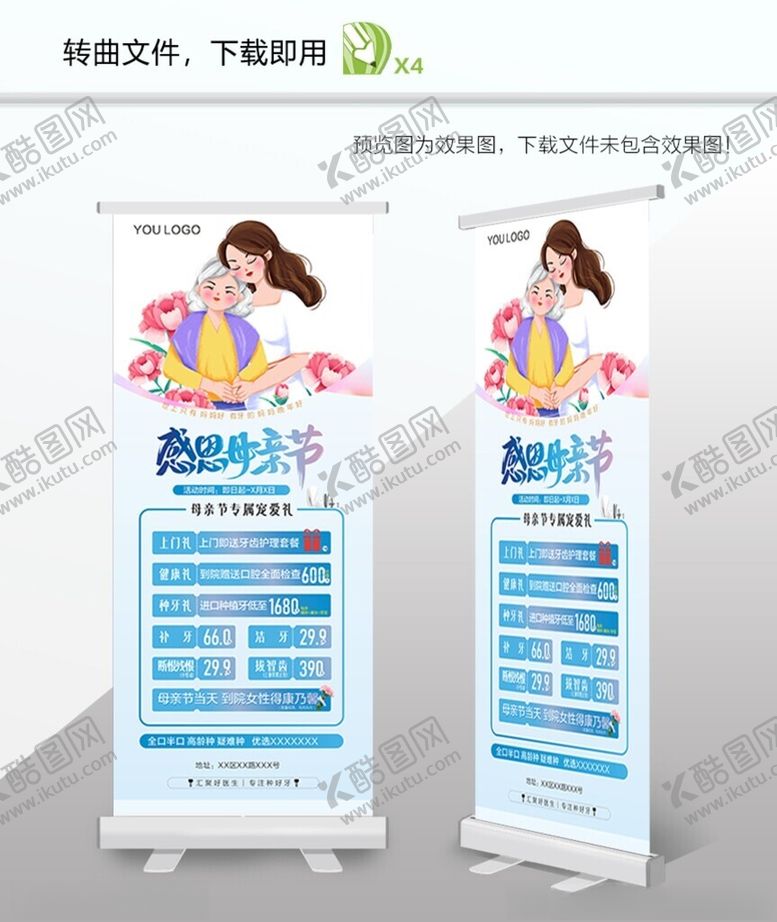 编号：99681101201558371001【酷图网】源文件下载-母亲节活动海报展架