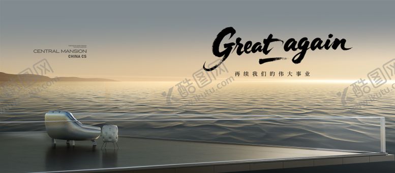 编号：68763806241632465019【酷图网】源文件下载-江岸露台豪宅广告展板
