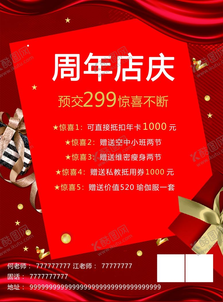 编号：63662107130209194891【酷图网】源文件下载-店庆海报