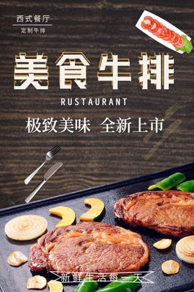 牛排