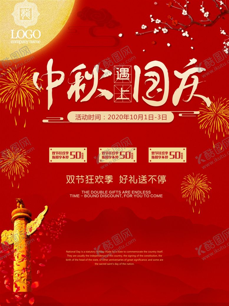 编号：24928809170817069871【酷图网】源文件下载-中秋节海报