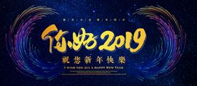 你好新年