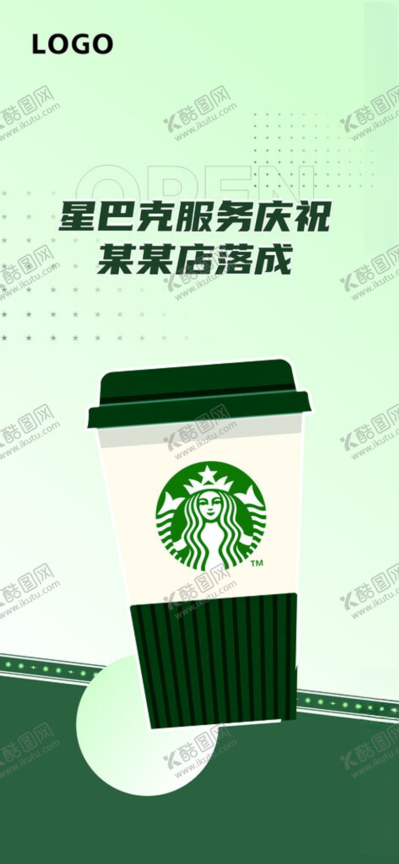 编号：42553802061706474992【酷图网】源文件下载-咖啡展架