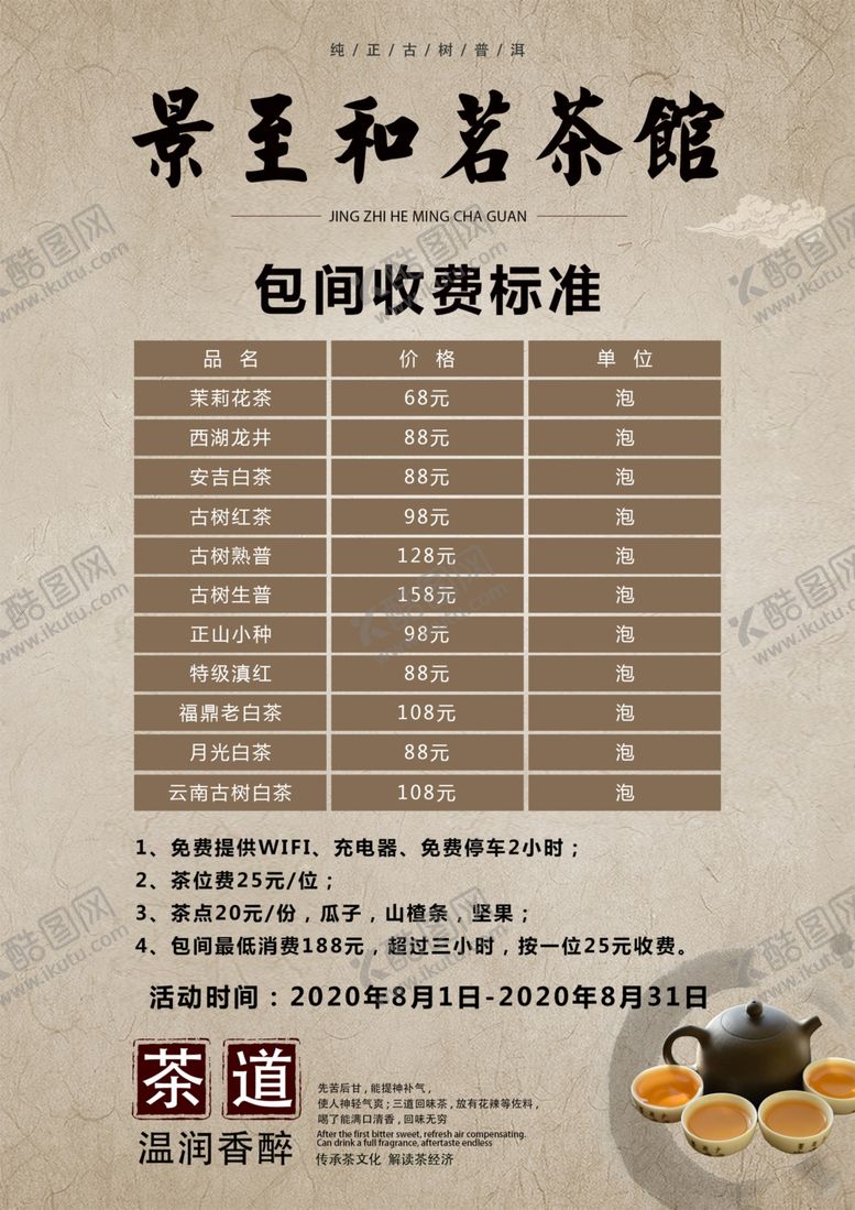 编号：95109205010202024939【酷图网】源文件下载-茶叶价目表