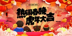 新年虎年春节贺岁创意展板