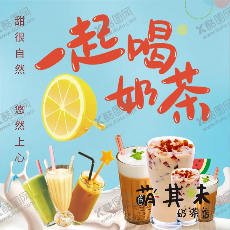 编号：25806701300024414455【酷图网】源文件下载-奶茶广告