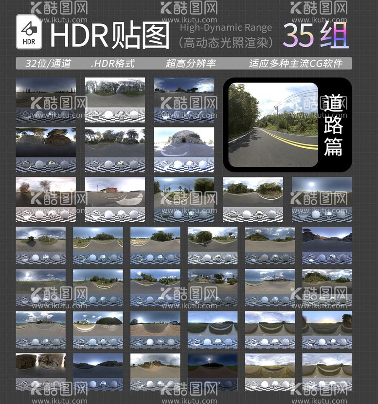 编号：44201111240833157864【酷图网】源文件下载-HDR贴图 HDR道路贴图  