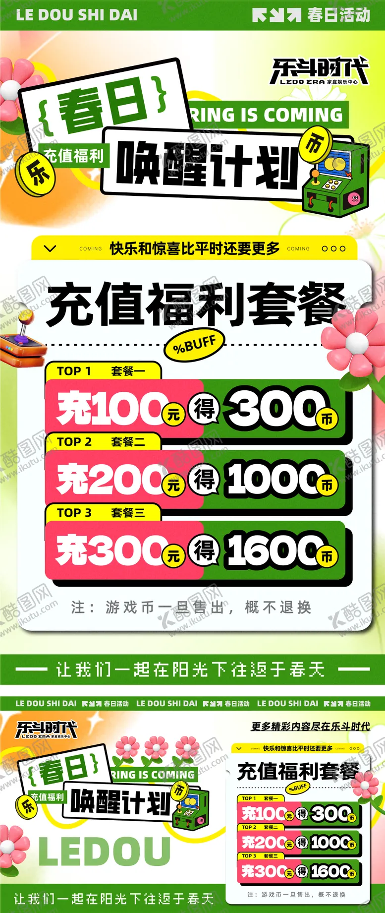 编号：72143303071545356417【酷图网】源文件下载-春季游戏币套餐