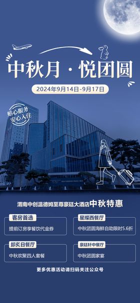中秋十月促销海报