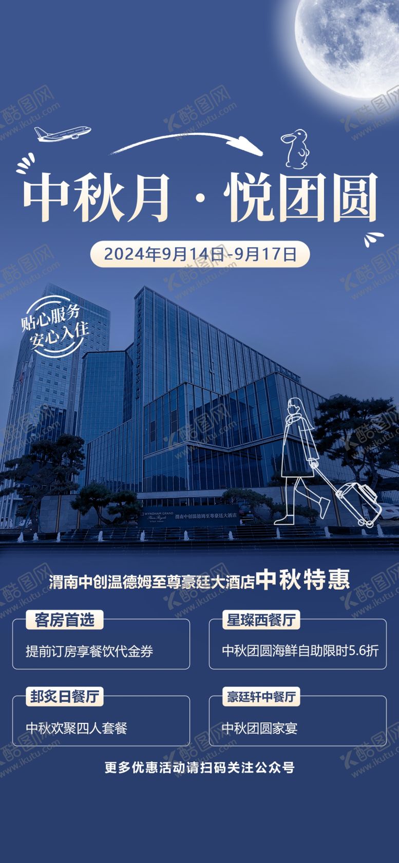 编号：75053512192007385898【酷图网】源文件下载-中秋十月促销海报