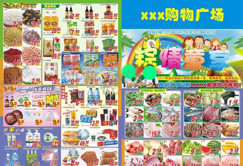 编号：12908407130347289675【酷图网】源文件下载-粽情童享