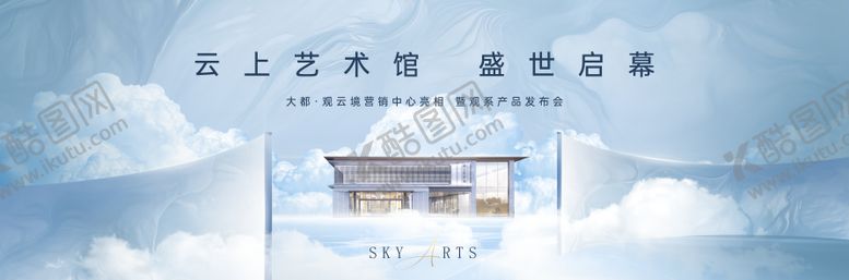 编号：17593411210558599690【酷图网】源文件下载-地产营销中心开放背景板