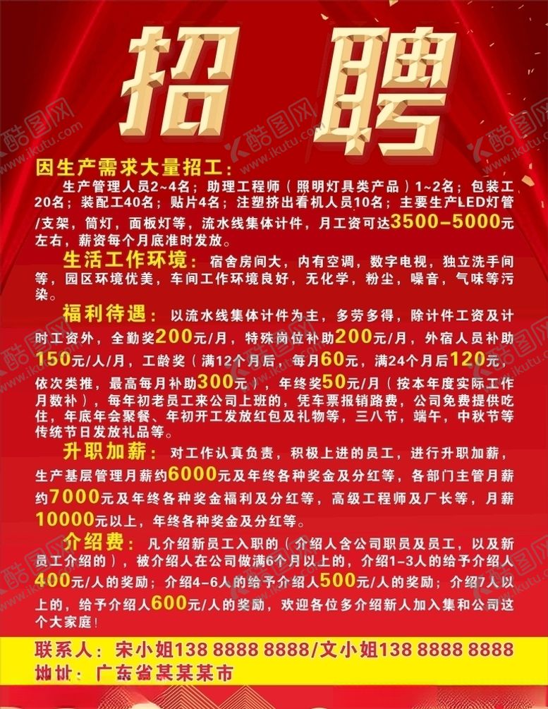 编号：32433607090056261223【酷图网】源文件下载-招聘
