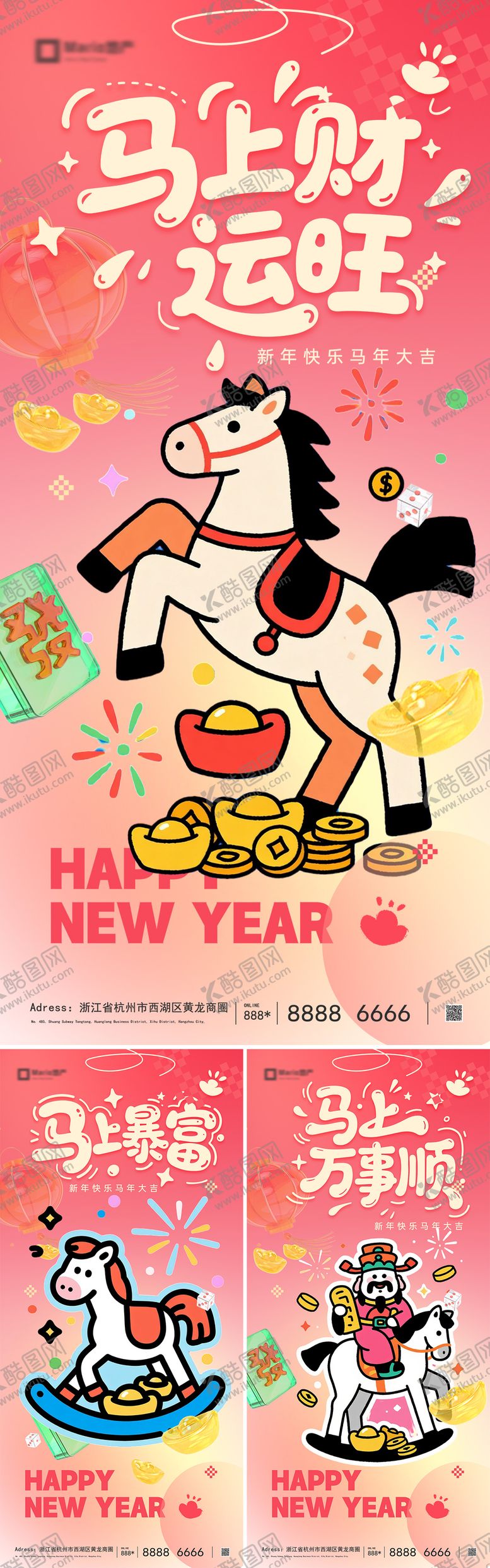 编号：25142212072003312233【酷图网】源文件下载-2026马年丙午年新年系列海报