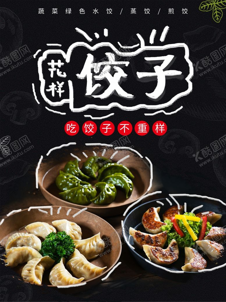 编号：88051104122022088899【酷图网】源文件下载-饺子