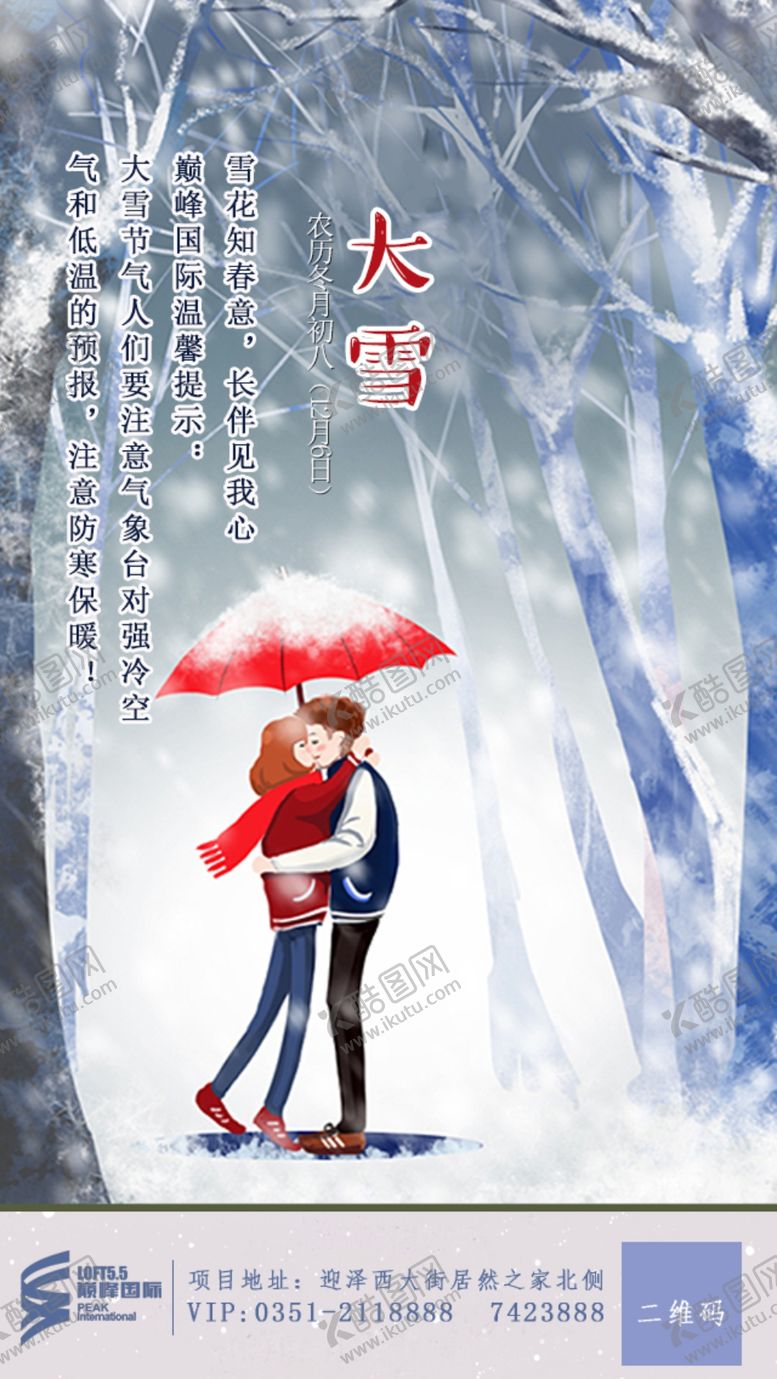 编号：88313807010520361899【酷图网】源文件下载-大雪房地产