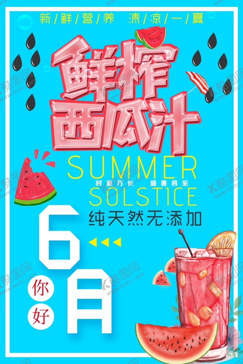 编号：95249712101230238746【酷图网】源文件下载-西瓜