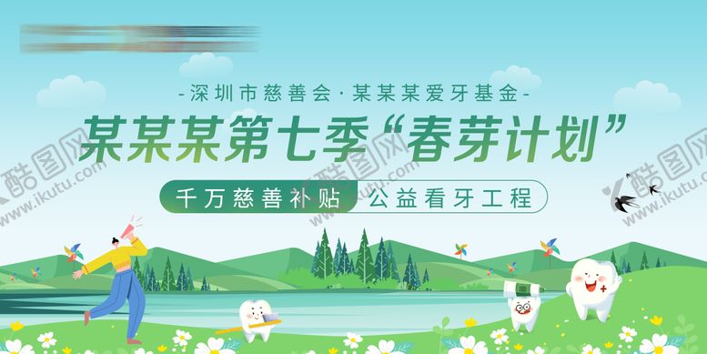 编号：43311911290906497558【酷图网】源文件下载-春芽计划背景板