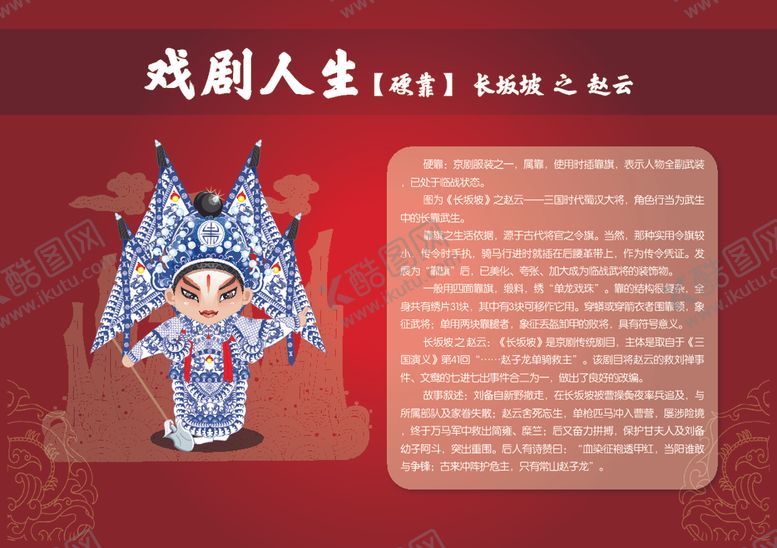 编号：91921209210416513227【酷图网】源文件下载-卡通京剧人物--赵云