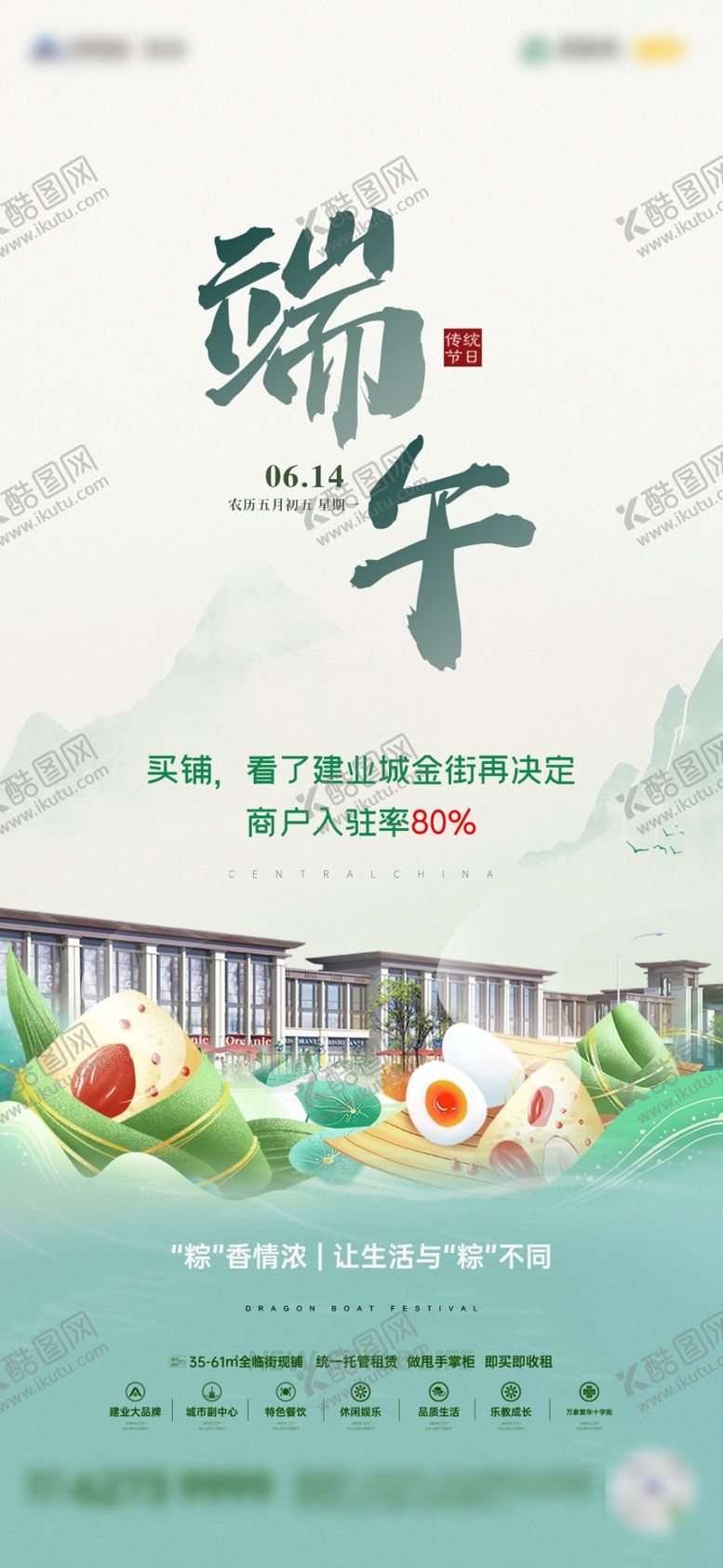 编号：58784202010353318994【酷图网】源文件下载-地产端午海报